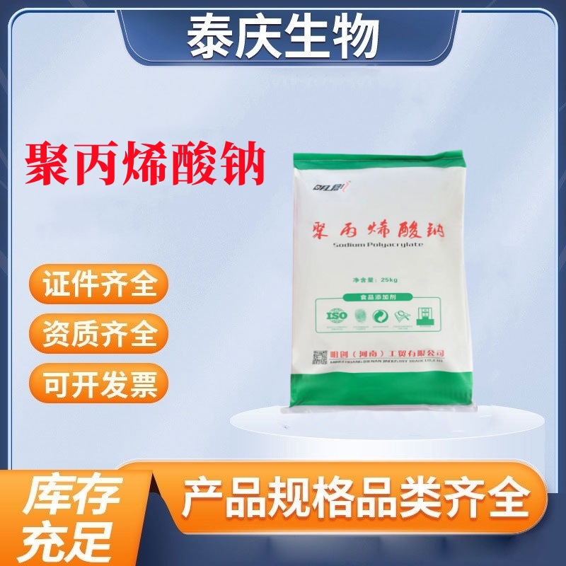 食品级 聚丙烯酸钠 面制品改良 膨润土 猫砂增稠保水剂 25kg/袋