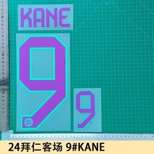 24拜仁客场 A+成人装 9#KANE球衣号字母烫画号码热转印贴图球服球