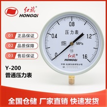 红旗仪表Y-200径向普通压力表1.6级200mm大表盘水气油液真空表
