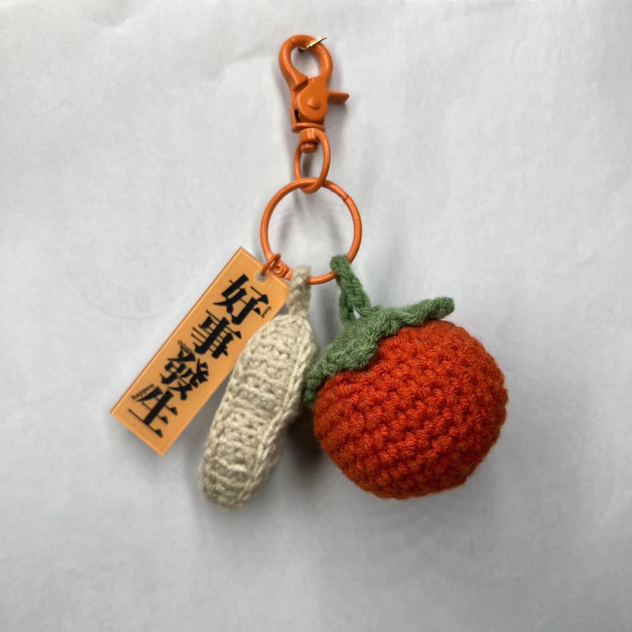 毛线钩织红柿子花生好事发生钥匙扣挂件挂饰同学闺蜜礼品礼物批发
