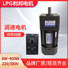 LPG利邦电机调速减速低速齿轮变速马达小型一体单相220V三相380V