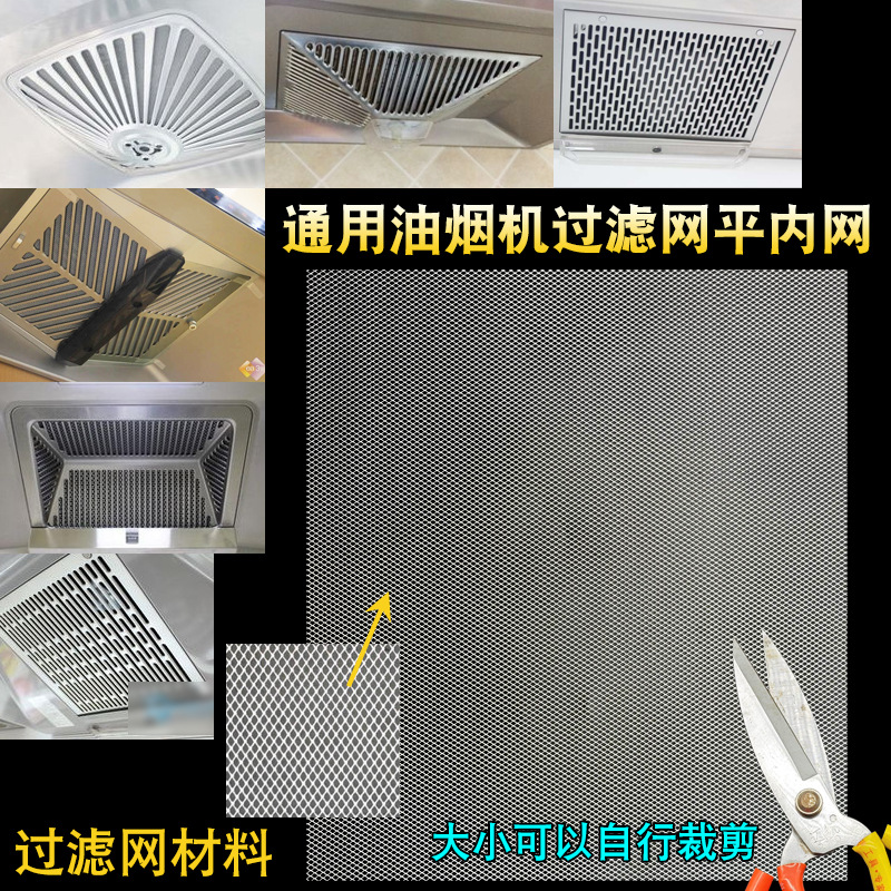 油烟机过滤网 可裁剪铝网隔油内网 脱排抽油机滤油网通用-阿里巴巴