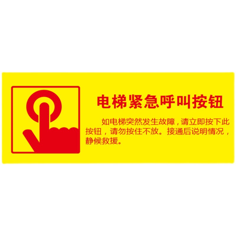 批发电梯紧急按钮标识牌客梯呼叫报警求助通话提示标志牌贴纸批发