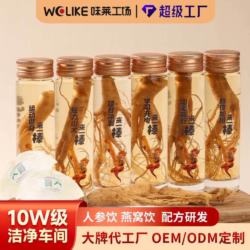 加工定制即食人参燕窝饮滋补养生人参饮品批发长白山整根鲜人参水