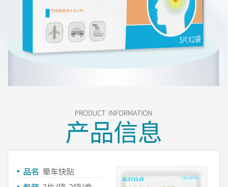 海氏海诺晕车快贴防晕车儿童成人乘车坐车晕车贴旅游晕船晕机贴