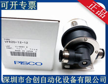 全新 日本PISCO 真空过滤器 VFR20-12-12  VFR20-16-16  正品现货