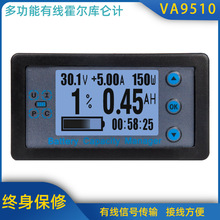 VA9510低功耗高精度液晶蓝牙电压电流容量表电动车房车电池库仑计
