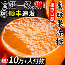 爱媛38号果冻橙10四川当季新鲜水果整箱手剥橙子特产橘橙大果