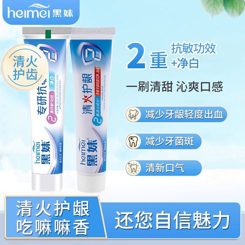 黑妹不含氟酵素亮白清火护龈木糖醇防蛀野菊花清新口气感牙膏