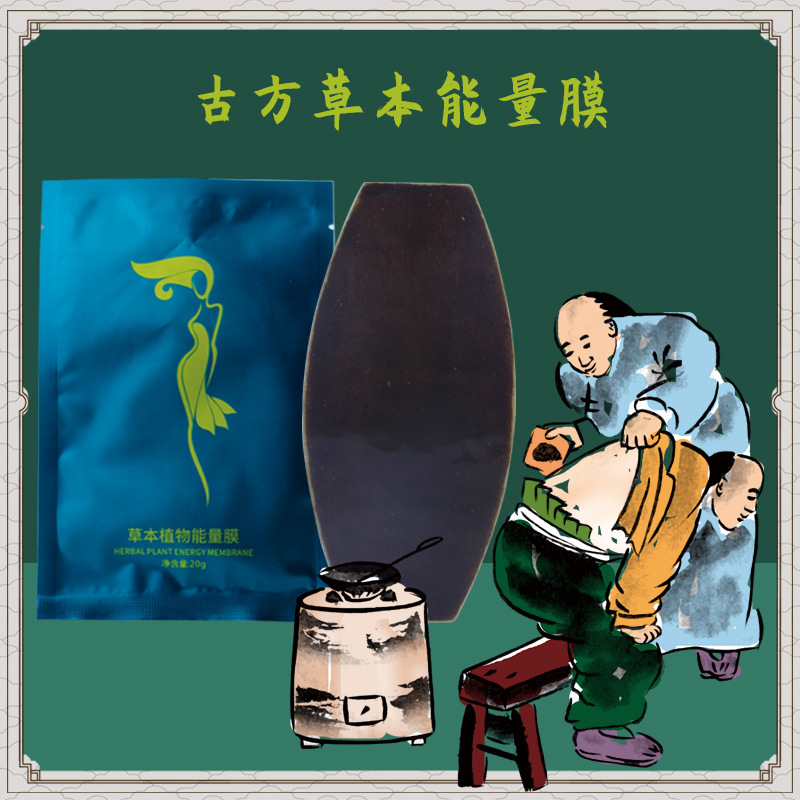 快手网红古方草本能量贴腰瘦大肚子贴草本能量膜塑形肚脐贴甩脂贴