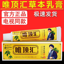 唯顶汇苗方草本膏 老方子抑菌软膏皮肤表面抑菌止痒电视同款代发