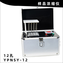 YPNSY-12 空气吹干仪样品浓缩仪便携式 加热数显恒温