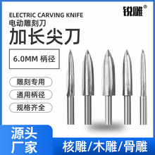6mm白钢加长尖刀木工电动雕刻刀根雕打胚剑型尖刀一面刀钻头货源