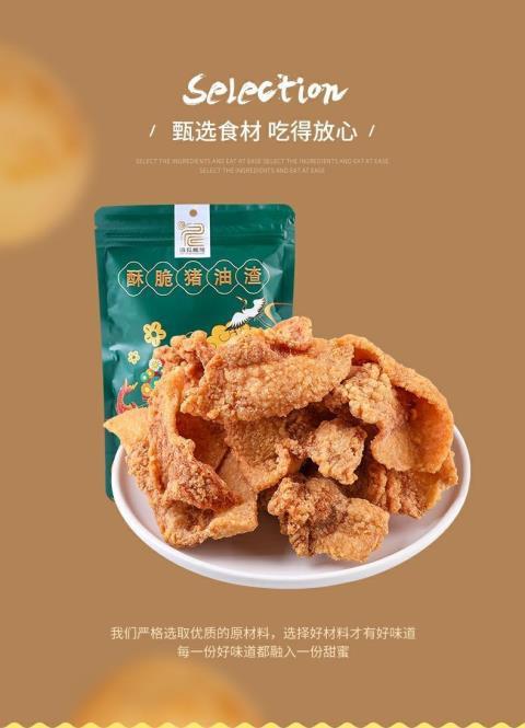 岛城鹏程香酥猪油渣零食油渣子即食脂渣粕新鲜酥脆五花肉小吃青岛