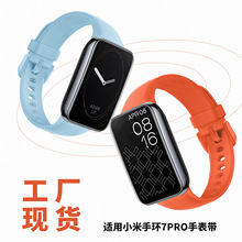 工厂现货适用小米手环7Pro手表带TPU小米手环MI band7pro手表腕带