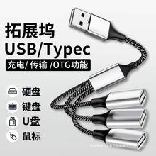 USB扩展坞多口分线器笔记本电脑台式手机typec一分二三拓展器多功