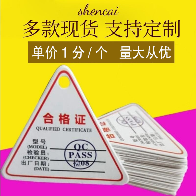 现货三角合格证带章厚卡纸中性产品合格证卡纸口罩卡片保修质保卡