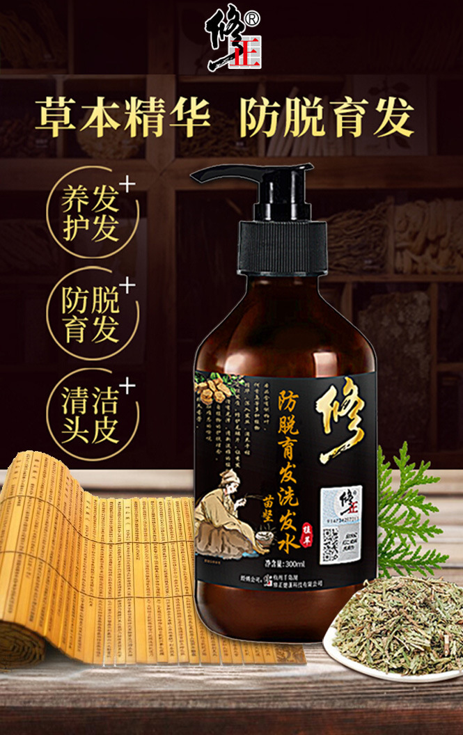 修正苗坚防脱育发洗发水草本精华育发固发养发防脱育发液一件代发
