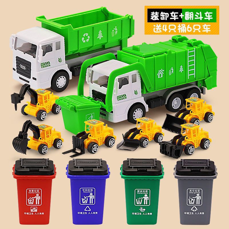 垃圾车玩具环卫儿童玩具车套装垃圾分类桶耐摔惯性工程车男孩
