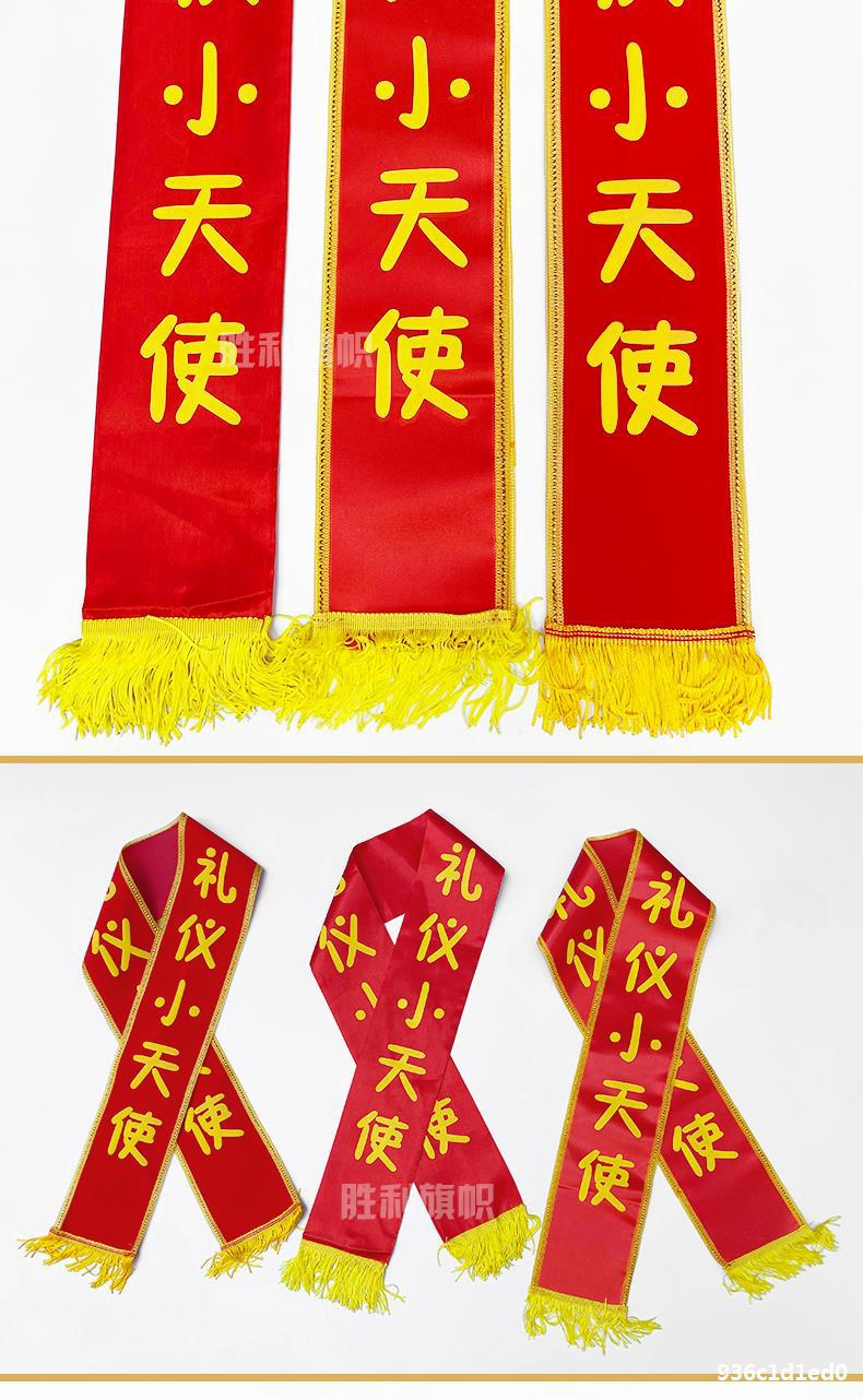 礼宾服绶带红布儿童肩带斜挎条幅酒店公司表彰开业集团成人迎宾员