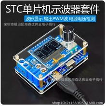 迷你DOS液晶显示示波器套件STC8K8A单片机电子焊接实训制作散件