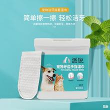 派锐宠物湿巾犬猫通用清洁用品眼睛耳朵牙齿护理除臭湿巾现货批发