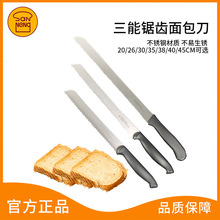 三能烘焙工具 西点锯刀面包刀切蛋糕锯齿刀 SN4802不锈钢