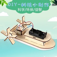 科技小发明小制作材料DIY 儿童科学实验玩具明轮船小学生手工小船