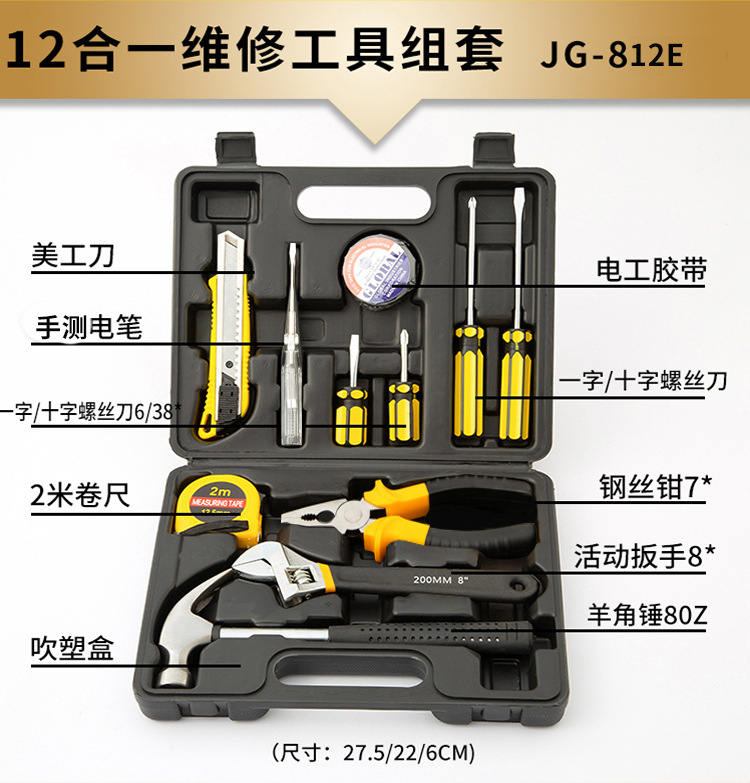 Real Estate Insurance Points Exchange Gift Tool Set Household Hardware Tool Repair Set Invoicing