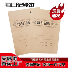 每日记账本手帐明细账现金日记帐本生意商用台账营业额收支收入