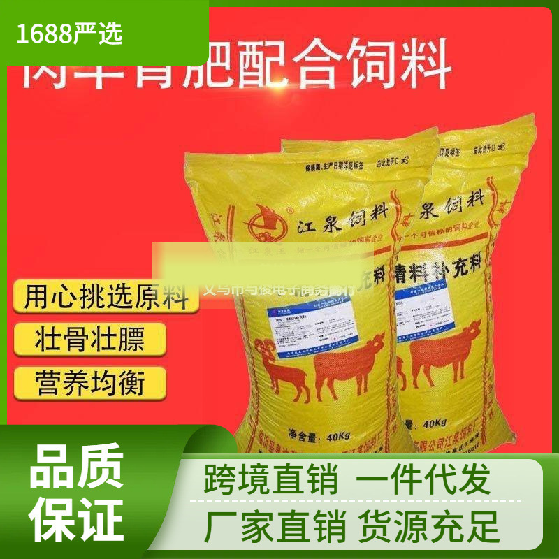 厂家直销80斤牛犊增肥开口料山羊妊娠哺乳全价料育肥牛羊精补饲料