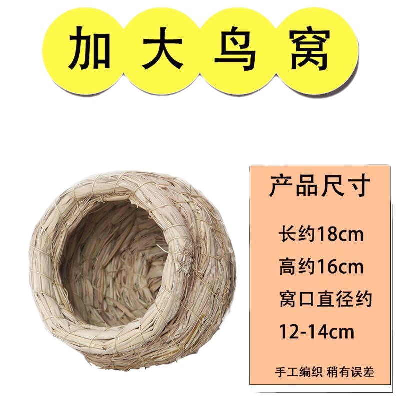 牡丹鹦鹉窝鸟巢玄凤牡丹编保暖小房子十姐妹虎皮珍珠鸟繁殖窝