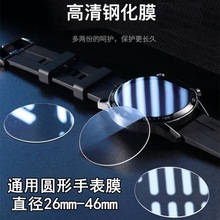 适用圆形手表钢化膜直径22-46mm玻璃膜手表膜高清膜圆形三星表盘