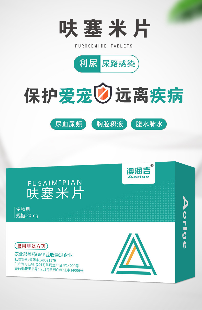 呋塞米片狗狗猫咪兔利尿药肺心病心脏肥大心衰肾衰竭腹膜炎腹水传