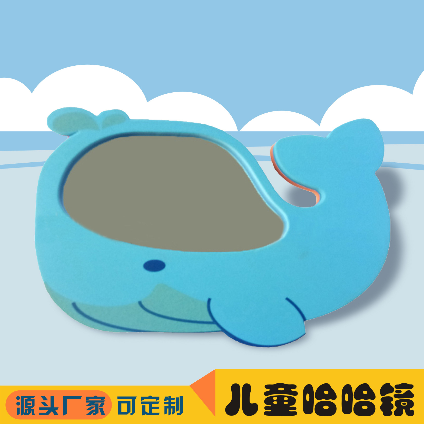 宝宝哈哈镜 eva嵌入卡通镜表演镜子 幼儿园道具化妆镜厂家直营