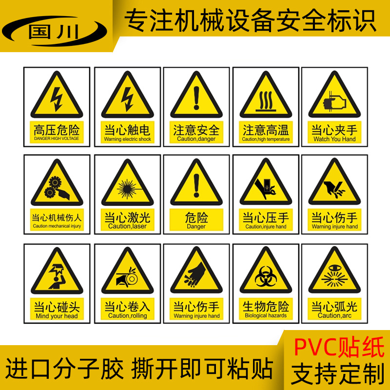 当心碰头警告标识小心碰头警示标签贴防机械设备伤人安全标志贴纸