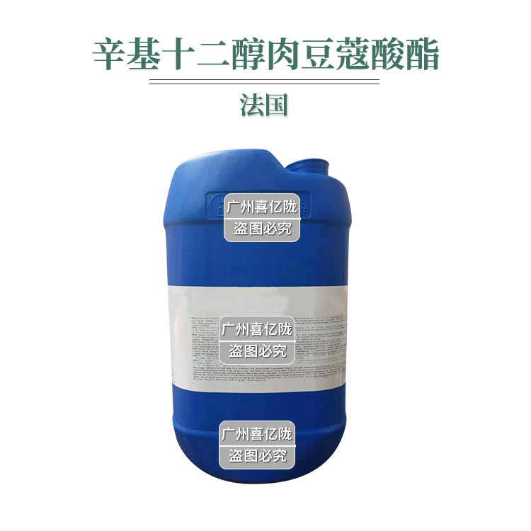 法国 辛基十二醇肉豆蔻酸酯 odm 润肤剂 护肤原料 1kg
