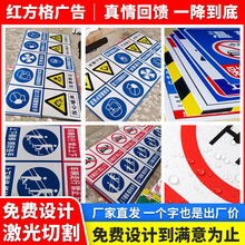 厂家供应安全标识牌pvc反光安全警示牌危险标志禁止警告温馨提示