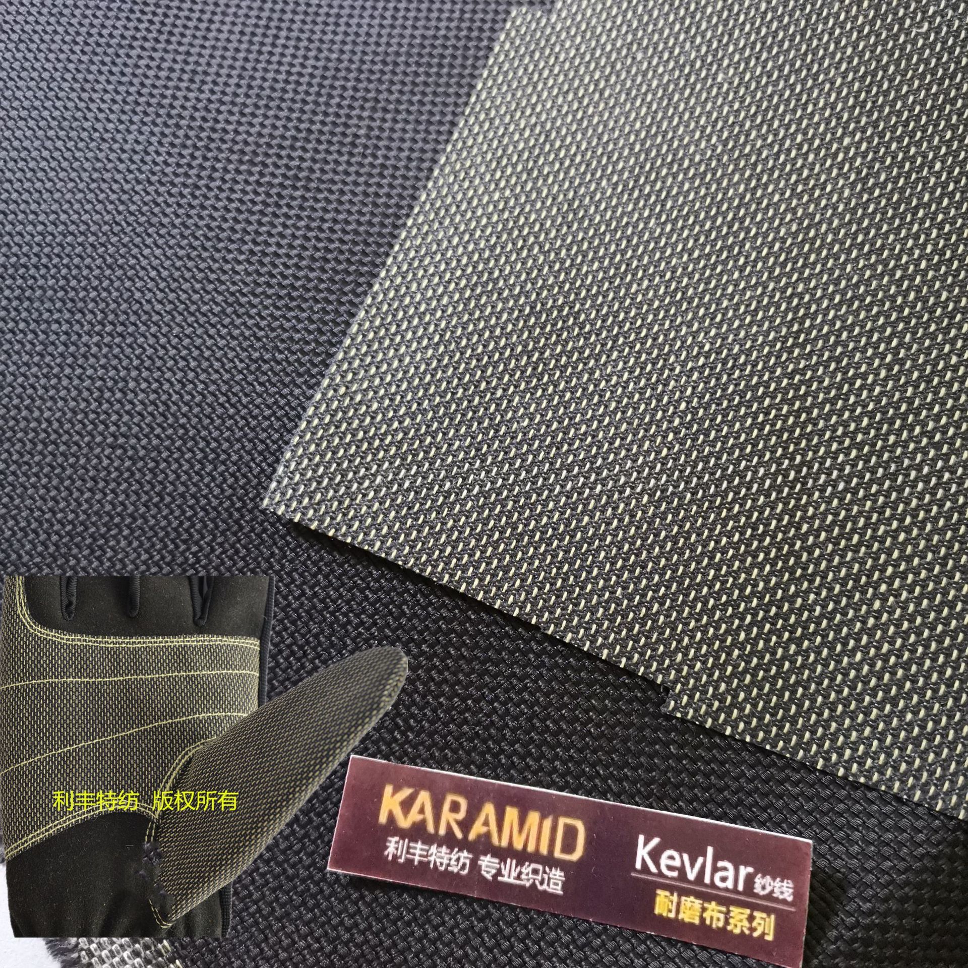 凯夫拉 kevlar 抗撕裂 防割 耐磨布 加厚补强手套布 护具膝盖布