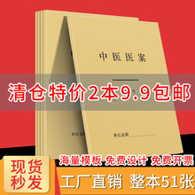 中医医案诊疗治疗问诊记录经验指导验方病人登记本病历跟师册登记