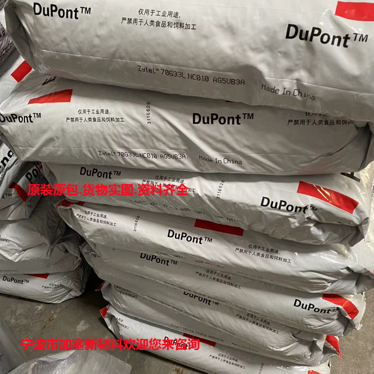 美国杜邦pa66 70k20hsl bk284 芳纶纤维增强 超耐磨 热稳定性