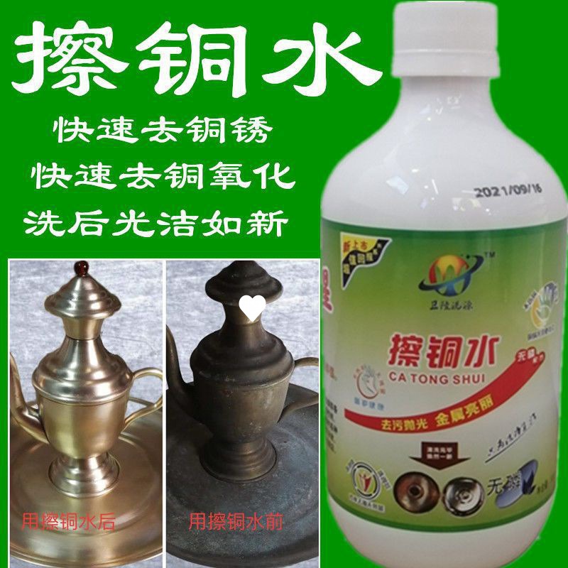铜锅清洗剂擦铜水洗铜水卫隆洗涤去除铜锈铜氯油垢铜氧化变色喷洗