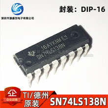 SN74LS138N DIP-16直插 多路分解器译码器编码器复工器IC芯片