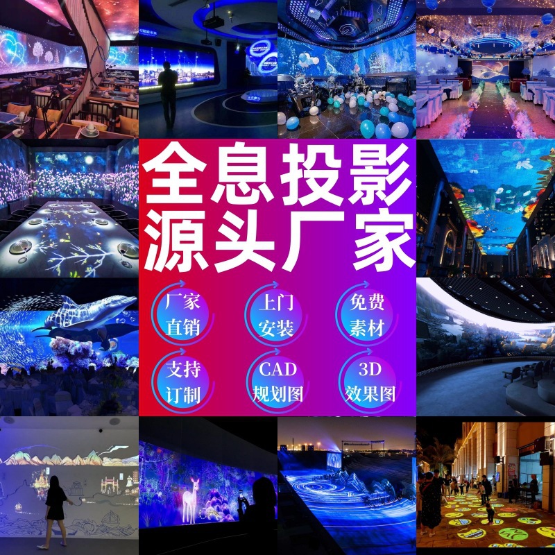 全息ktv室内户外楼体秀灯光秀景区投影裸眼5d展厅3d墙ar地面互动