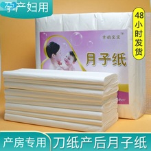 々力∑刀纸卫生纸产妇专用无菌产褥垫刀子纸待产包医用月经期生产
