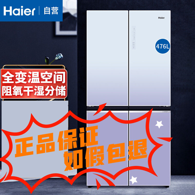 海尔bcd-476wghtd7dm1u1风冷冰箱十字四开门变频一级能效家用适用