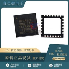 ATMEGA16L-8MU 封装 QFN44  微控制器   单片机芯片 全新原装正