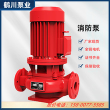 消防泵 XBD-ISG立式单级消防水泵 喷淋泵 室内外增压消防管道泵