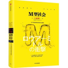 M型社会 社会科学总论、学术 中信出版社