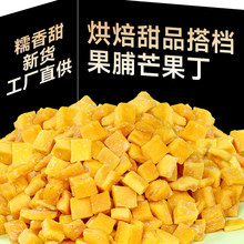 芒果丁，碎粒芒果干烘焙牛轧糖奶糕原材料500g蜜饯果干商用零食